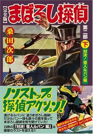 キングロボ (下) | 桑田 次郎 |本 | 通販 | Amazon